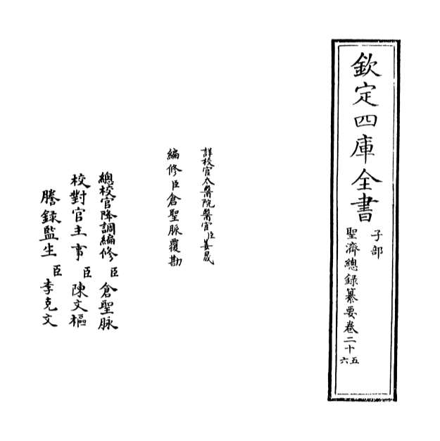 G010210_圣济总录纂要卷二十五_卷二十六.pdf