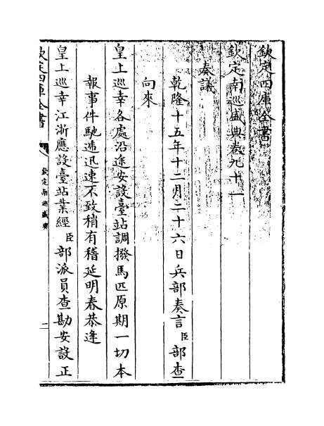 10243_钦定南巡盛典卷九十一_卷九十二