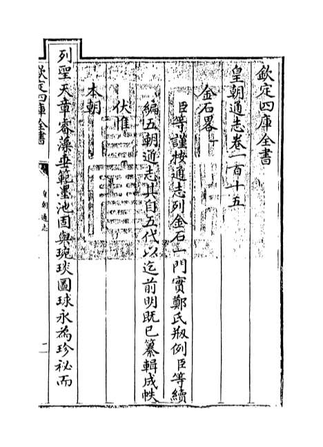 10260_皇朝通志卷一百十五_卷一百十七