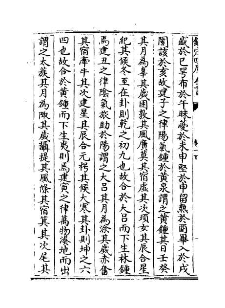 10311_乐书卷一百_卷一百六