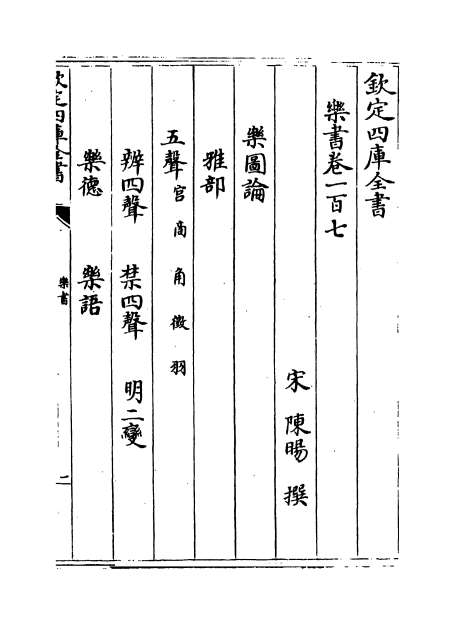 10314_乐书卷一百七_卷一百十三