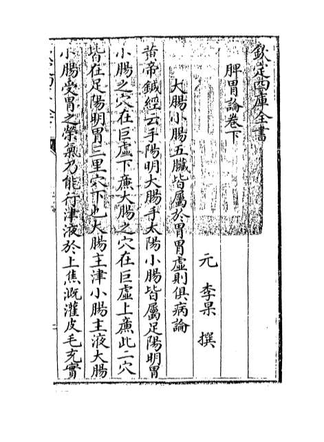 10333_脾胃论卷下