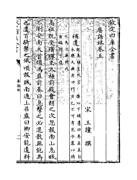 10406_唐语林卷五_卷六