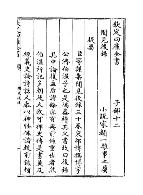 10408_闻见后录卷一_卷九