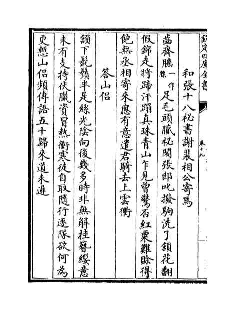 10439_白香山诗集卷十九_卷二十一