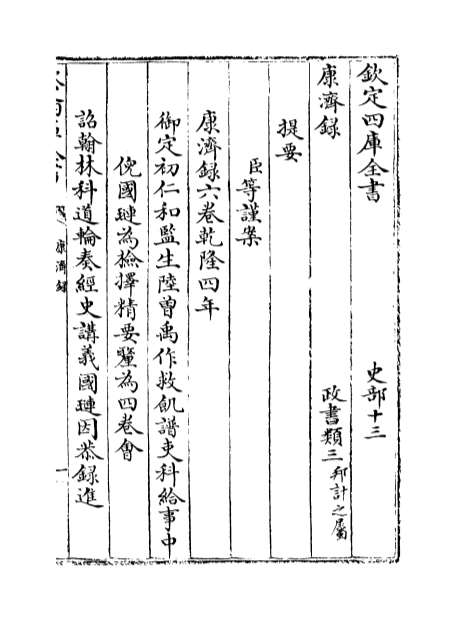 10458_钦定康济录卷一