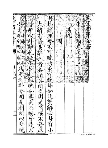 G010483_朱子语类卷七十三.pdf