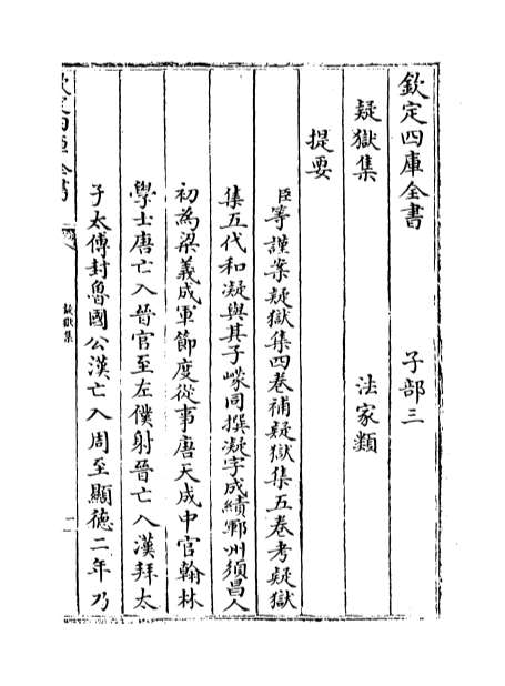 10558_疑狱集卷一_卷五