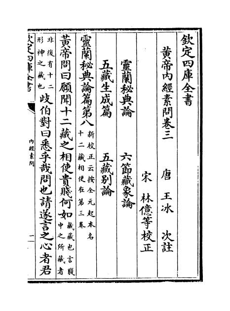 10565_黄帝内经素问卷三_卷六