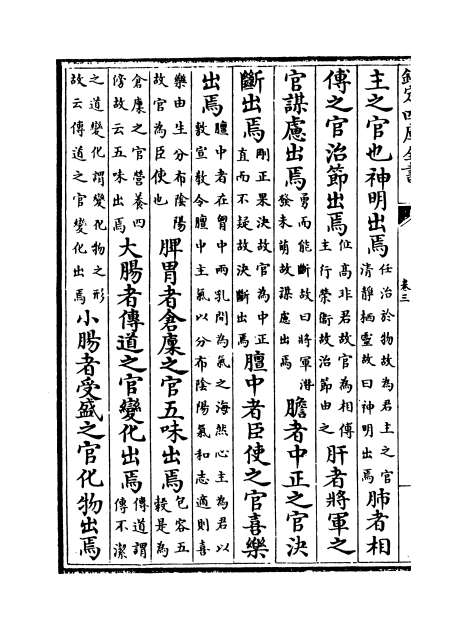 10565_黄帝内经素问卷三_卷六