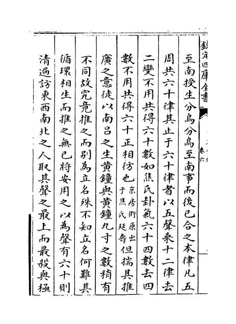 10599_皇言定声录卷六_卷八