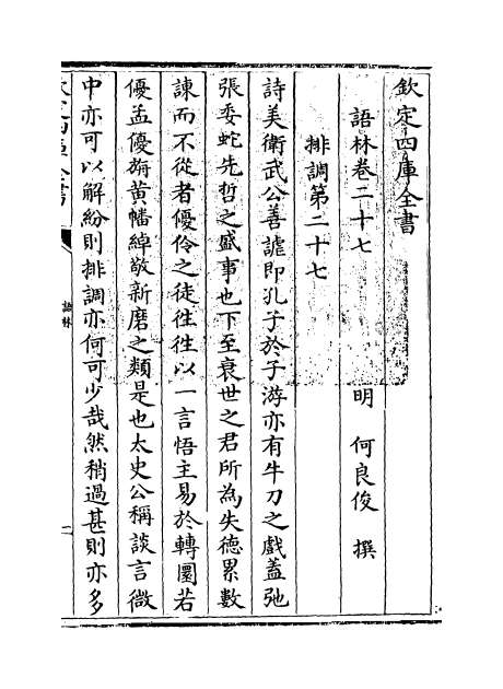 10631_语林卷二十七_卷二十八