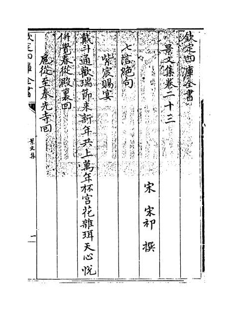 10656_景文集卷二十三_卷二十六