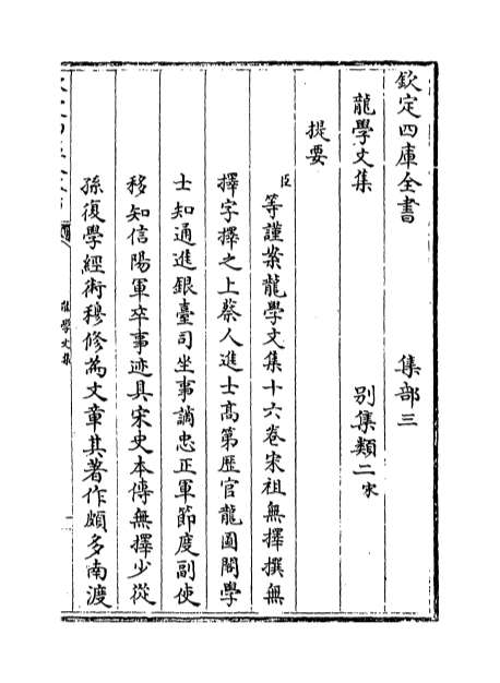 10668_龙学文集卷一_卷九