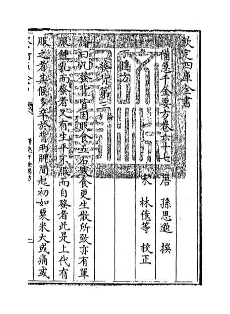 10749_备急千金要方卷六十七_卷七十一