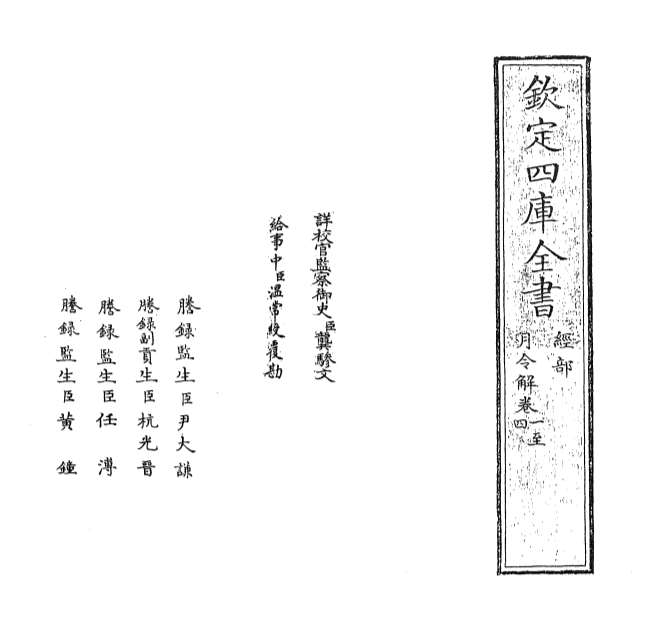 G010756_月令解卷一_卷七.pdf