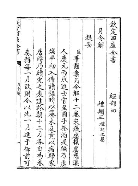G010756_月令解卷一_卷七.pdf