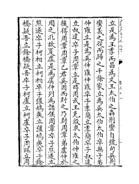 10813_史记集解卷三十一_卷三十四