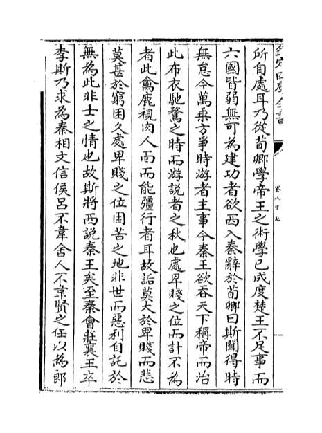 10828_史记集解卷八十七_卷九十二