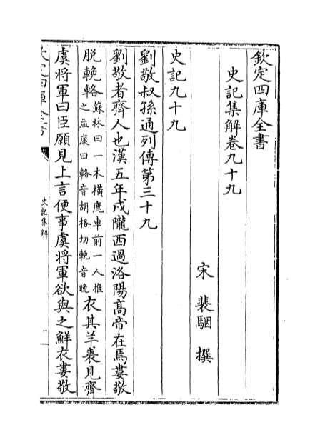 G010834_史记集解卷九十九_卷一百五.pdf