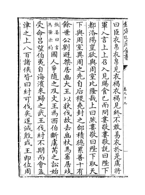 G010834_史记集解卷九十九_卷一百五.pdf