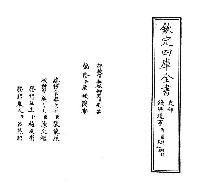 G010835_钱塘遗事卷一.pdf