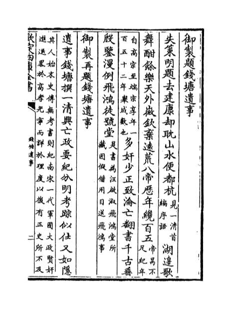 G010835_钱塘遗事卷一.pdf
