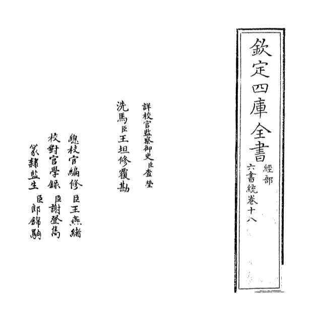10864_六书统卷十八