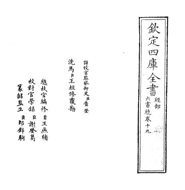 10868_六书统卷十九