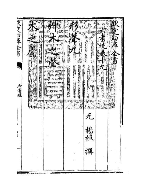 10868_六书统卷十九