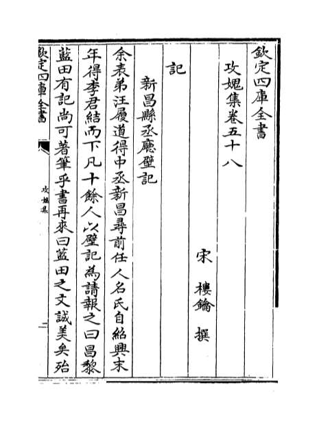 10933_攻愧集卷五十八_卷六十一