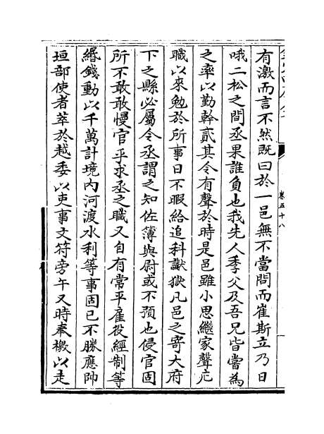 10933_攻愧集卷五十八_卷六十一