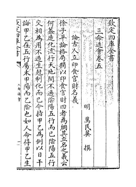 10945_三命通会卷五