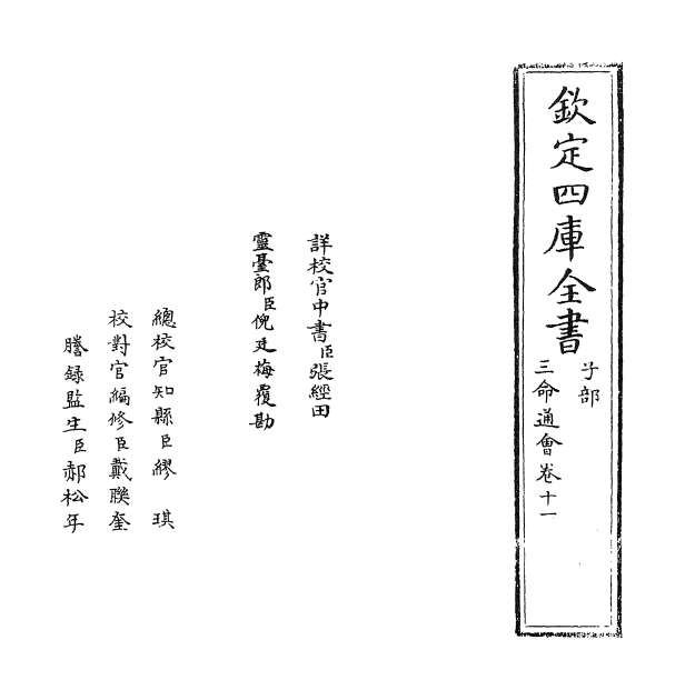 10947_三命通会卷十一
