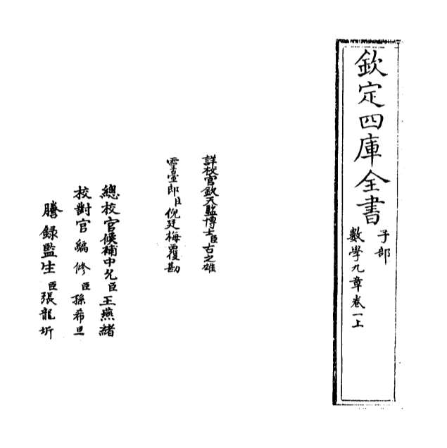 11000_数学九章卷一