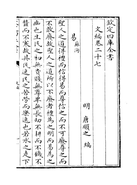 11039_文编卷二十七_卷二十八