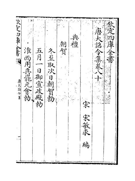 G011080_唐大诏令集卷八十_卷八十四.pdf