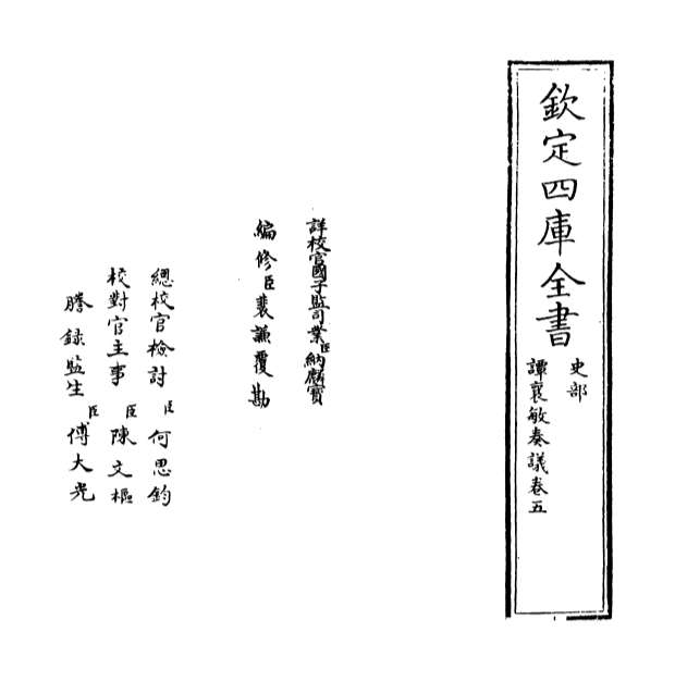 G011147_谭襄敏奏议卷五.pdf