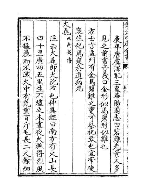 11189_两汉博闻卷十