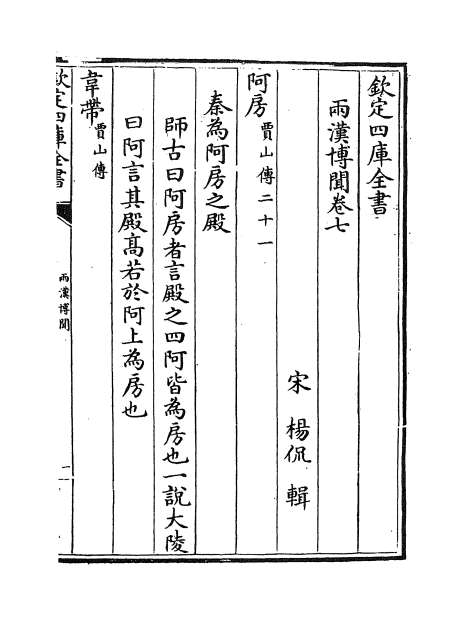 11191_两汉博闻卷七_卷九