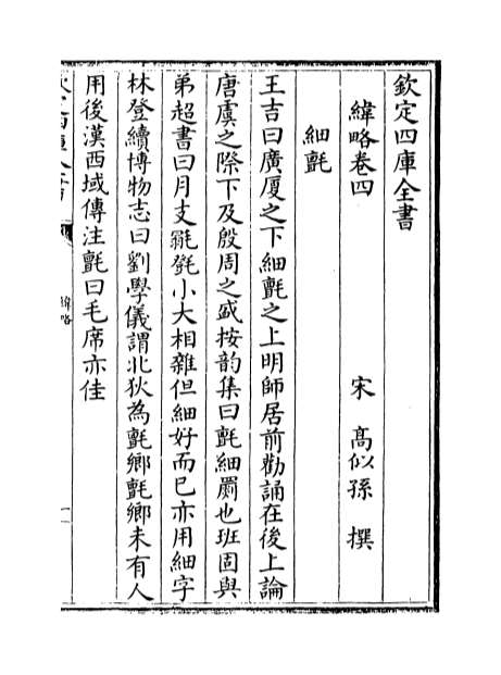 11210_纬略卷四_卷六