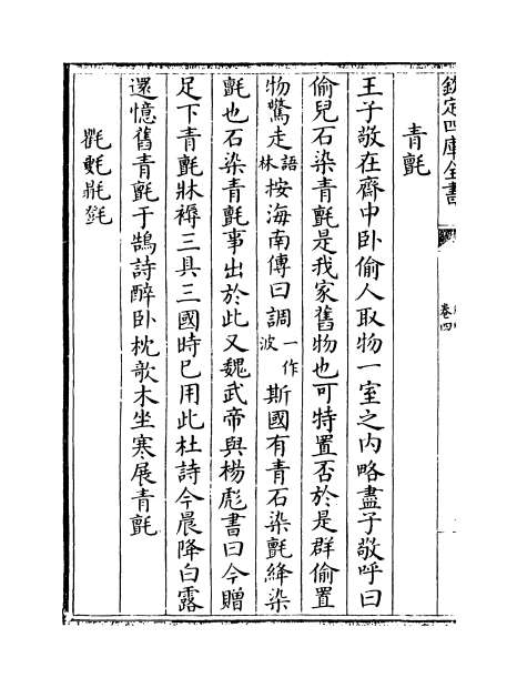 11210_纬略卷四_卷六