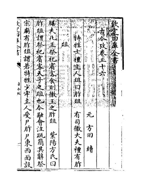 11233_古今考卷三十六_卷三十八