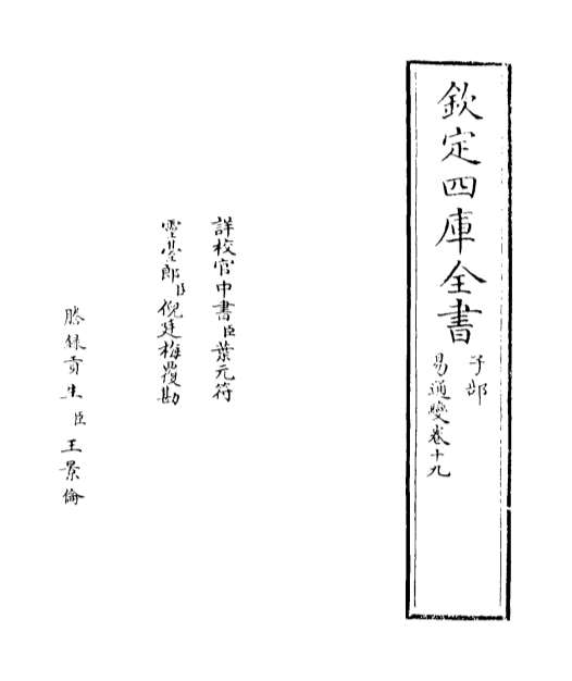 G011280_易通变卷十九_卷二十.pdf