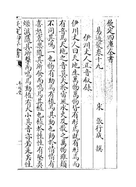 G011280_易通变卷十九_卷二十.pdf