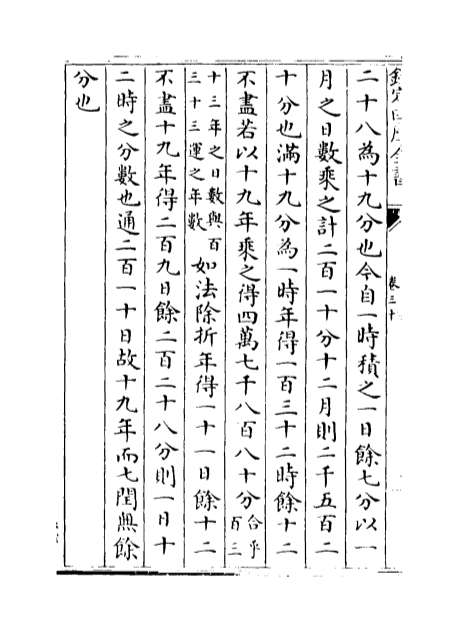 11281_易通变卷三十_卷三十二