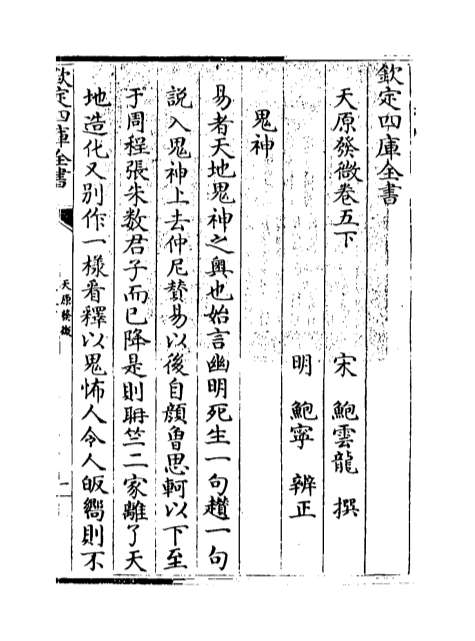G011304_天原发微卷五下.pdf