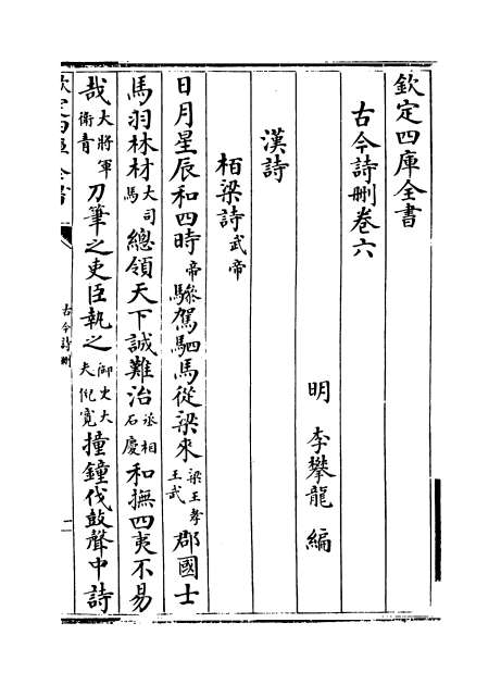 11367_古今诗删卷六_卷七