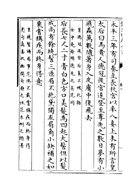 11390_后汉书补逸卷二_卷三