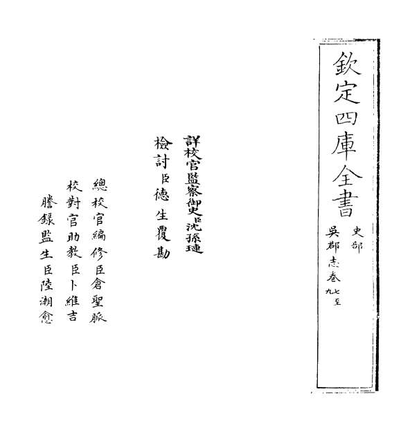 11434_吴郡志卷七_卷十一